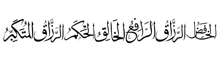 allah names 3  Free Fonts Download