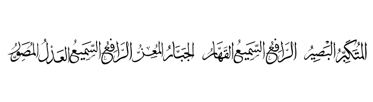 allah names 3  Free Fonts Download