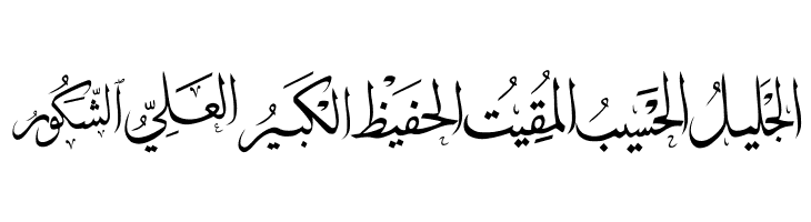 allah names 4  Free Fonts Download
