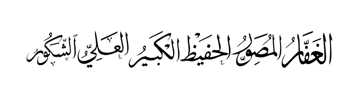 allah names 4  Free Fonts Download