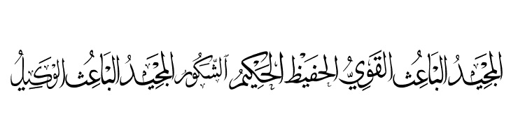 allah names 4  Free Fonts Download