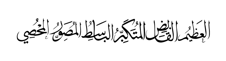 allah names 4  Free Fonts Download
