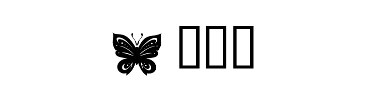 Butterflies  Free Fonts Download