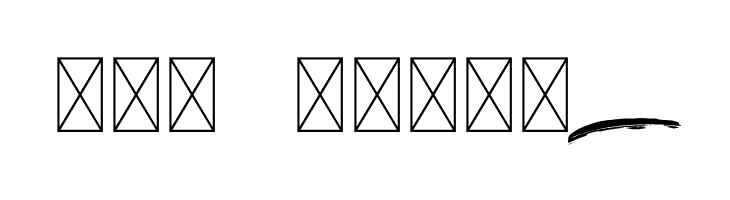 BRUSHY Swash  Free Fonts Download