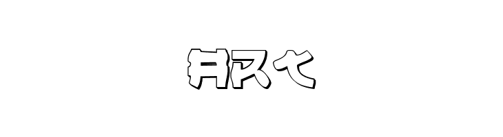 Yama Moto 3D  Free Fonts Download