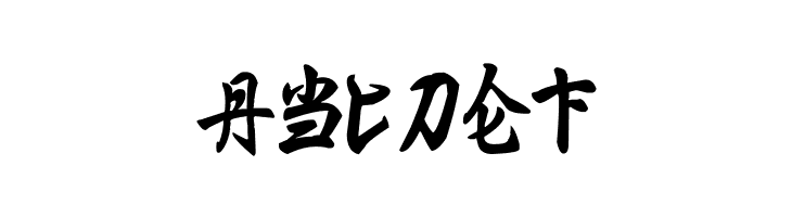 Ming Imperial  Free Fonts Download