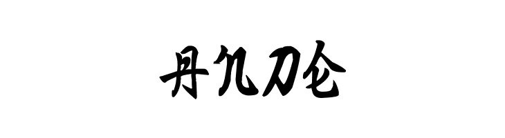 Ming Imperial  Free Fonts Download