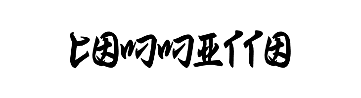 Ming Imperial  Free Fonts Download