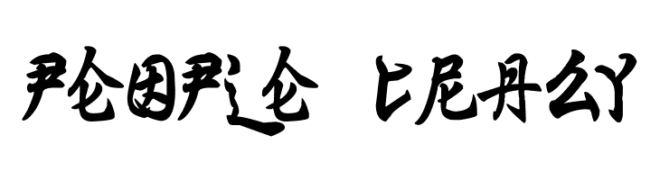 Ming Imperial  Free Fonts Download