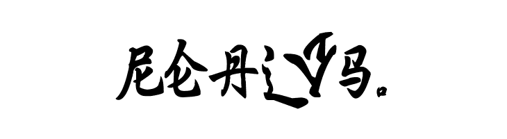 Ming Imperial  Free Fonts Download