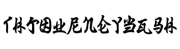 Ming Imperial  Free Fonts Download