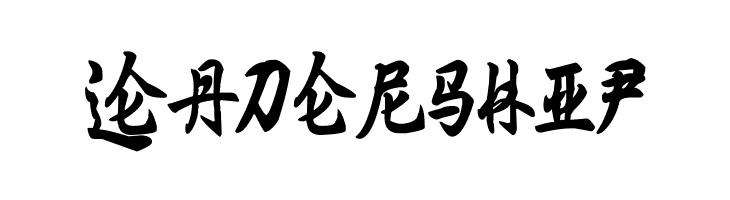 Ming Imperial  Free Fonts Download