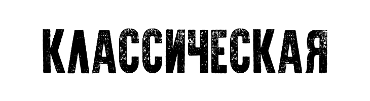 War is Over(RUS BY LYAJKA)  Free Fonts Download