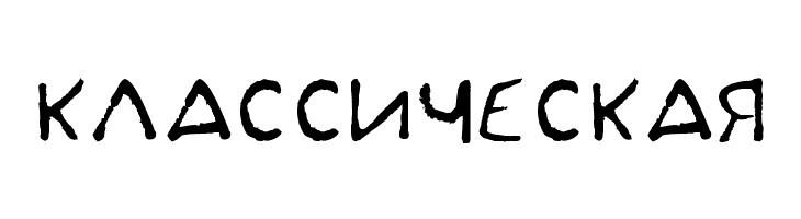 Outlast 2 Game Font(RUS BY LYAJ  Free Fonts Download