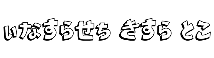 Nipponika Cartoon  Free Fonts Download