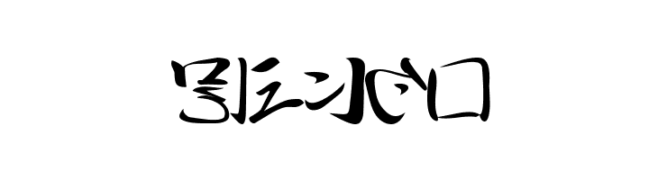 I2technoBrush  Free Fonts Download