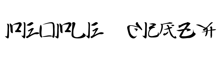 I2technoBrush  Free Fonts Download