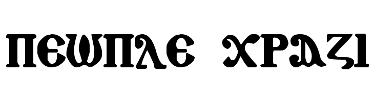 Coptic Eyes Coptic  Free Fonts Download