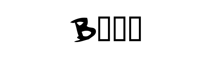 gribouille 1  Free Fonts Download