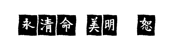 VTMeiOrnamentsOnBlack  Free Fonts Download