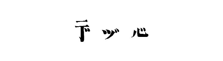 Horror Impact B  Free Fonts Download