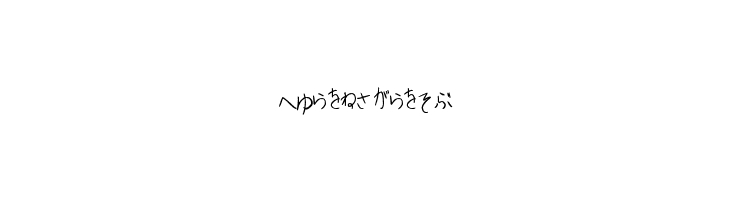 Sakura Irohanihoheto  Free Fonts Download