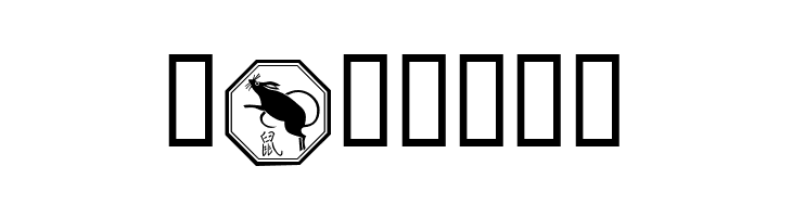 Chinese Zodiac  Free Fonts Download
