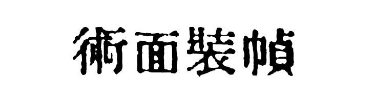 In_kanji  Free Fonts Download