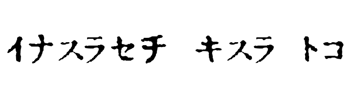 In_katakana  Free Fonts Download