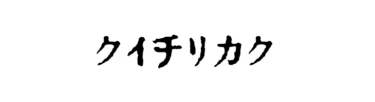 In_katakana  Free Fonts Download