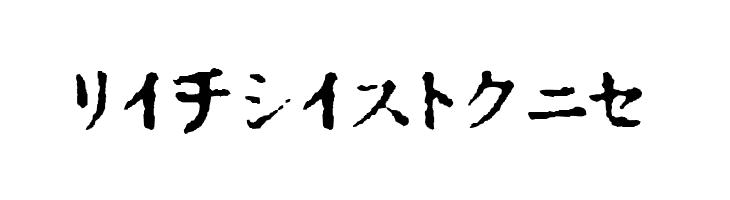 In_katakana  Free Fonts Download