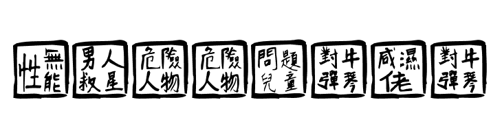 ChineseWhisper  Free Fonts Download