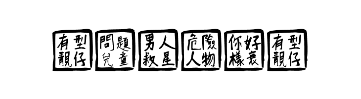 ChineseWhisper  Free Fonts Download