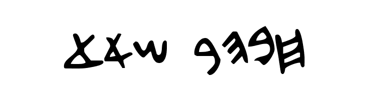 Beth DavidBeth David  Free Fonts Download