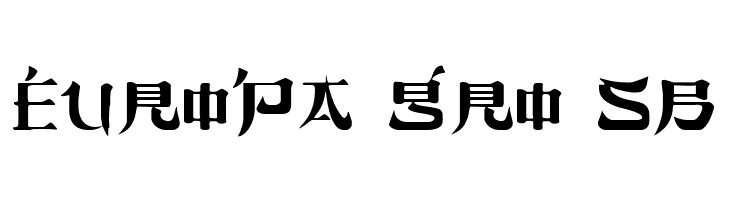 DickChamberlainsDeathF  Free Fonts Download