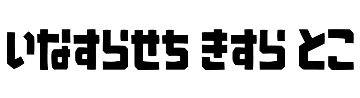 SardinenHR  Free Fonts Download