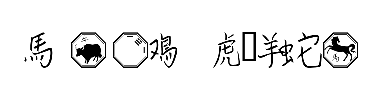 101! Chinese Zodiac  Free Fonts Download
