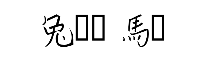 101! Chinese Zodiac  Free Fonts Download