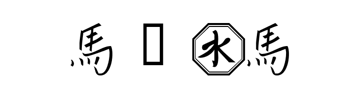 101! Chinese Zodiac  Free Fonts Download