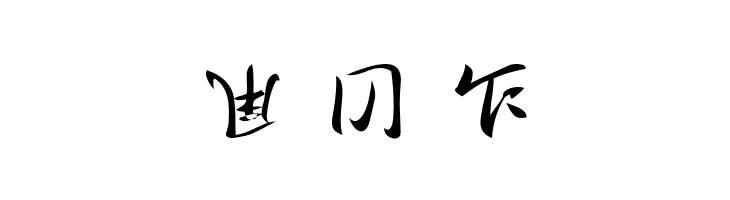 TechnoBrush  Free Fonts Download