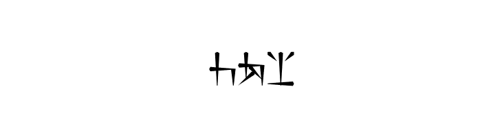 DS_Nasilnese  Free Fonts Download
