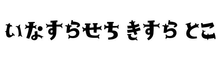 YonimofushiginaHR  Free Fonts Download