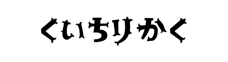 YonimofushiginaHR  Free Fonts Download