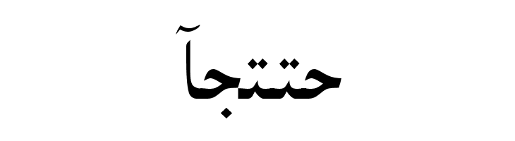 ArabicNaskhSSK  Free Fonts Download