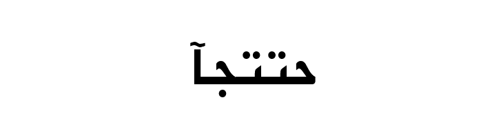 ArabicKufiSSK  Free Fonts Download