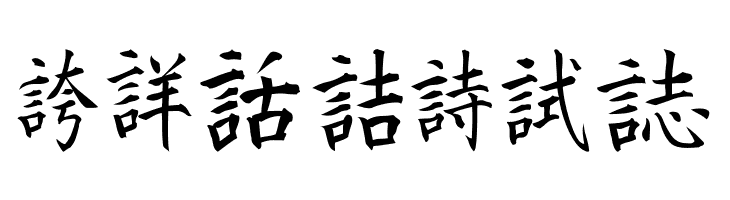 Kanji J  Free Fonts Download
