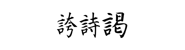 Kanji J  Free Fonts Download