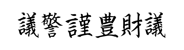 Kanji J  Free Fonts Download