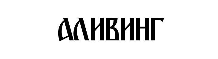 Macedonian Ancient  Free Fonts Download