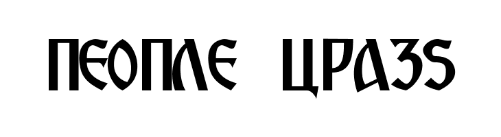 Macedonian Ancient  Free Fonts Download